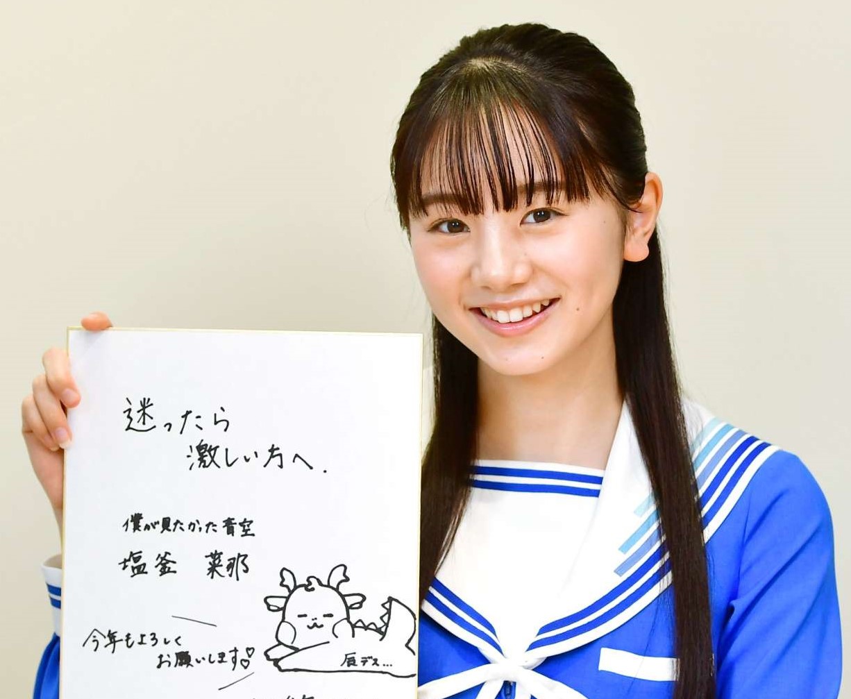 塩釜菜那 好きすぎてup＆down パネル 僕青 当選品 shiogamanana02.jpg